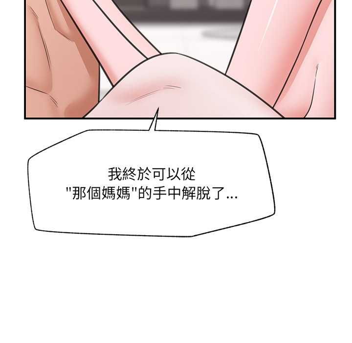 催眠手机第80話