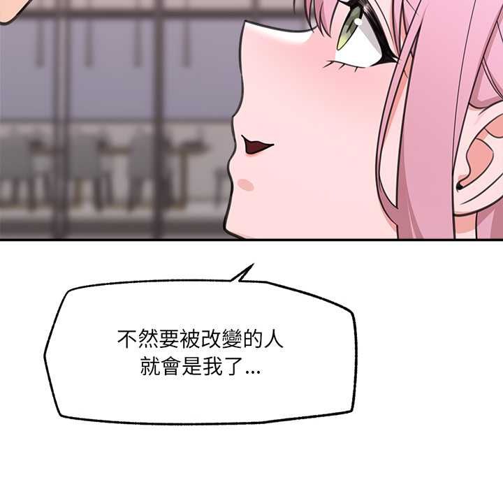 催眠手機第80話