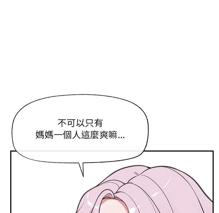 催眠手機第80話