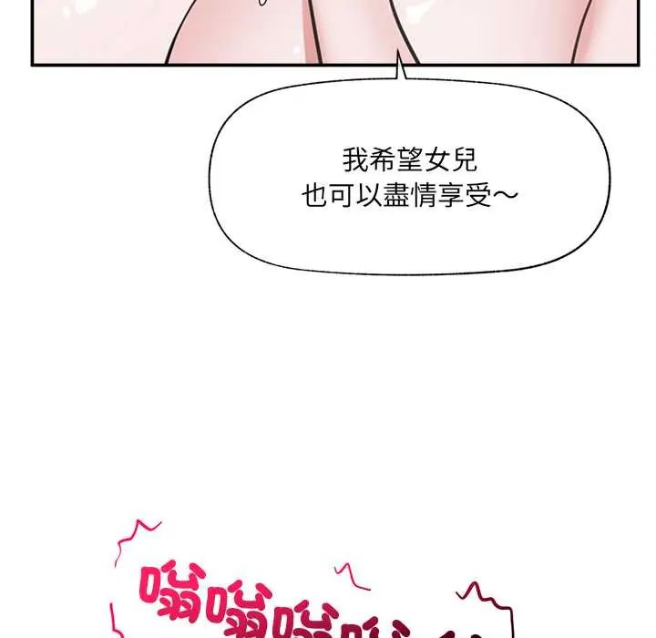 催眠手機第80話