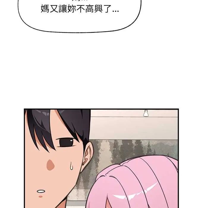 催眠手機第80話