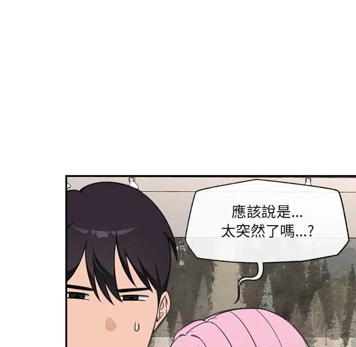 催眠手機第80話