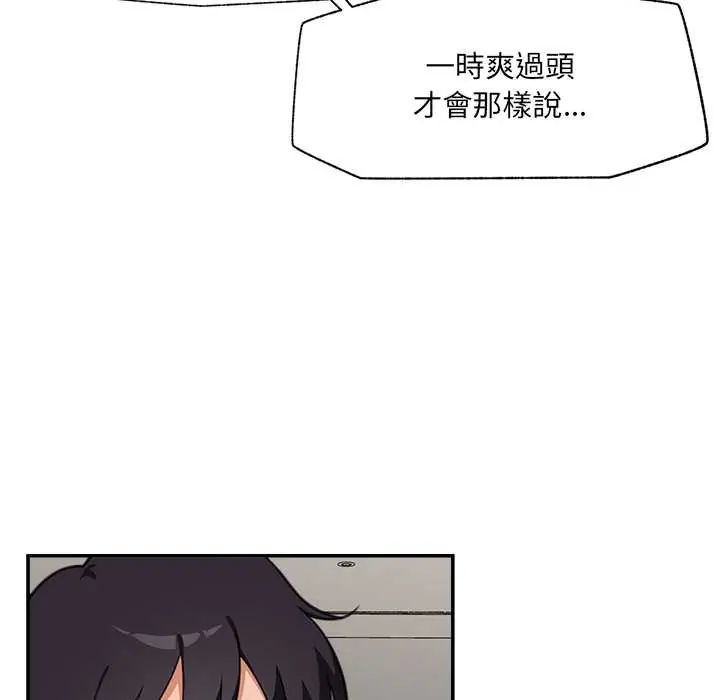 催眠手機第80話