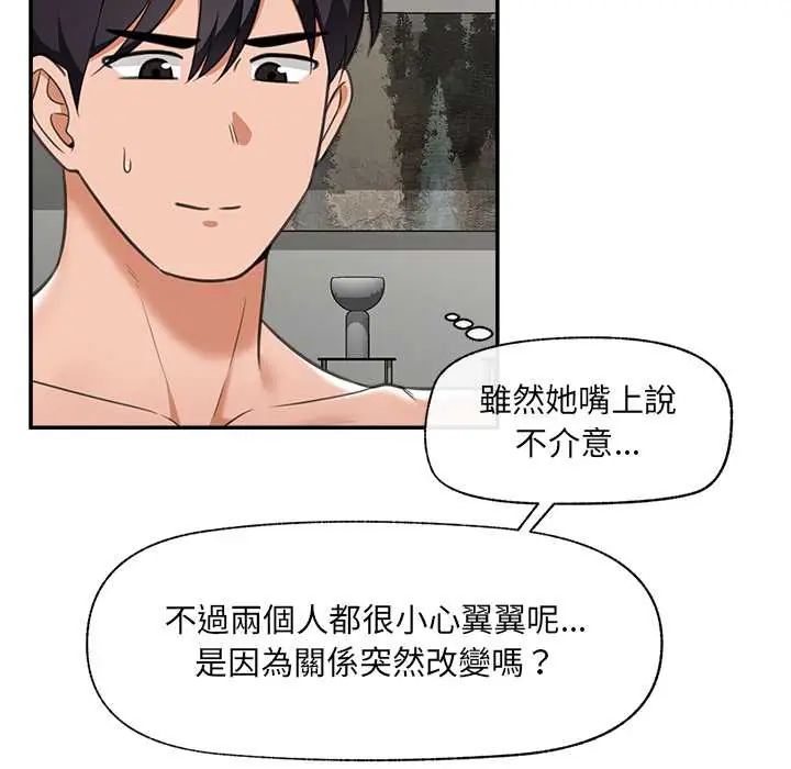 催眠手機第80話
