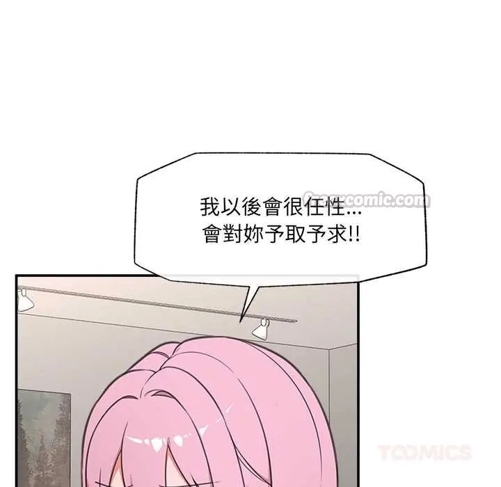 催眠手機第80話