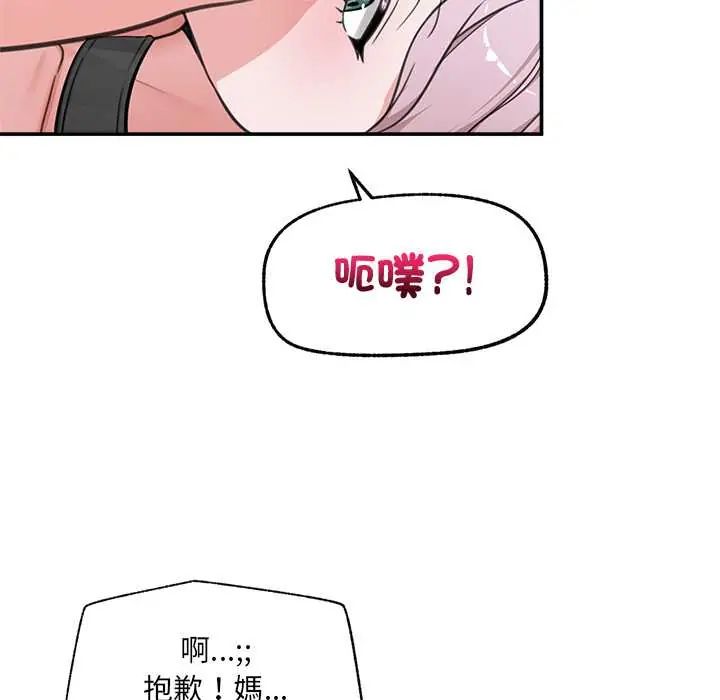 催眠手機第80話