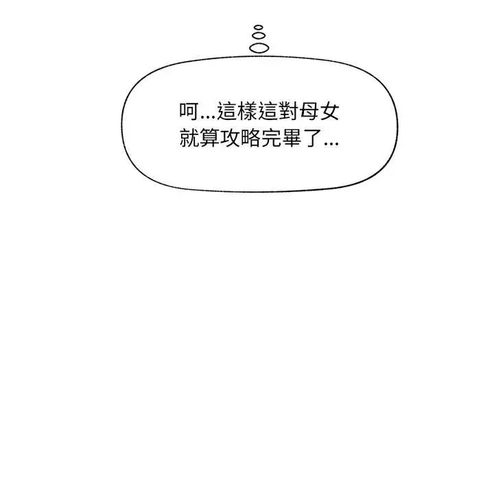 催眠手機第80話
