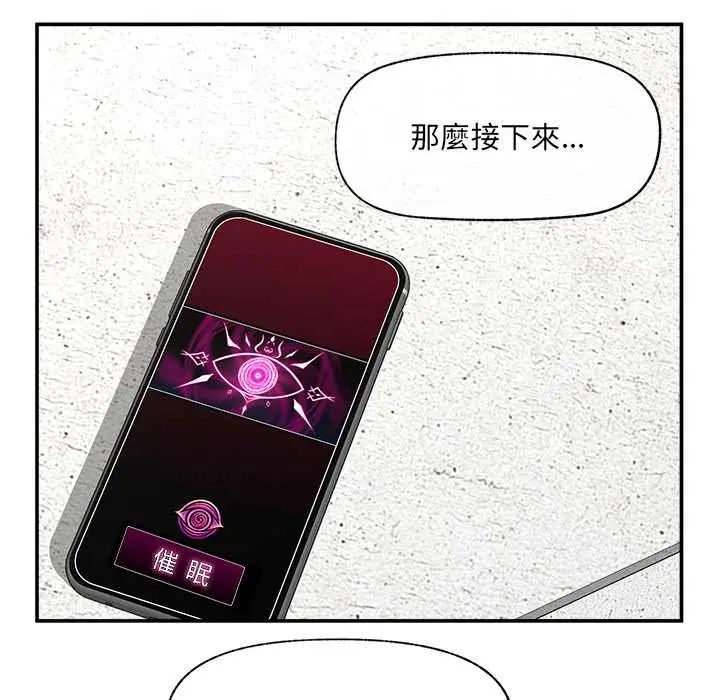 催眠手机第80話