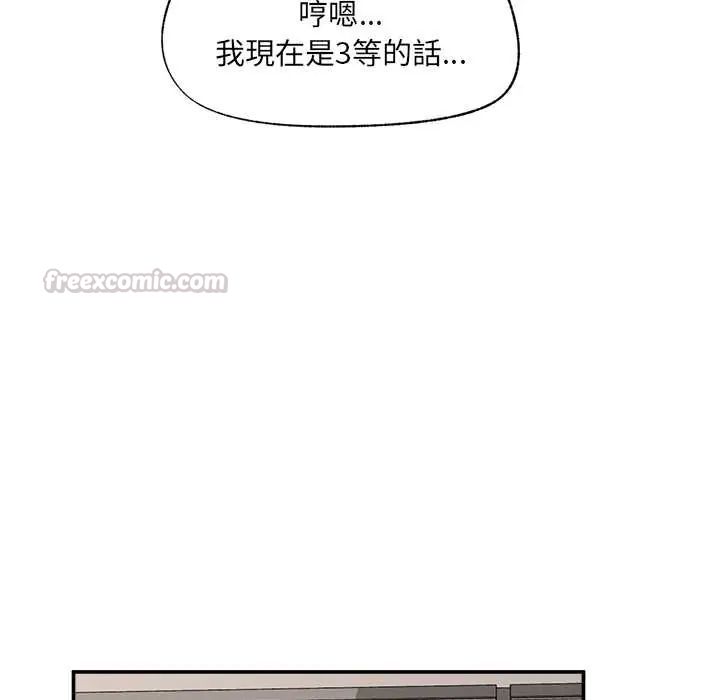 催眠手機第80話