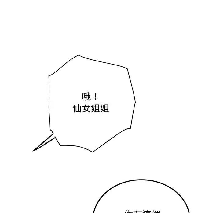 小喫攤的火辣老闆娘第14話
