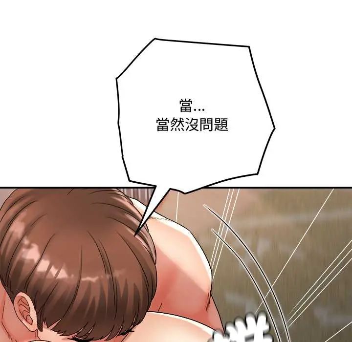 小喫攤的火辣老闆娘第14話