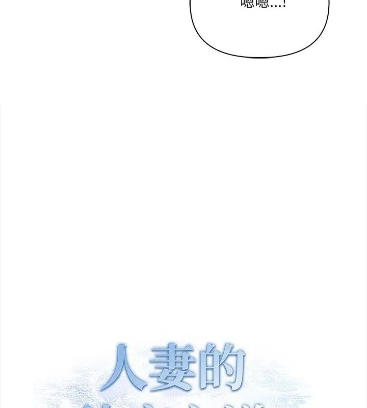 人妻的待客之道第5話