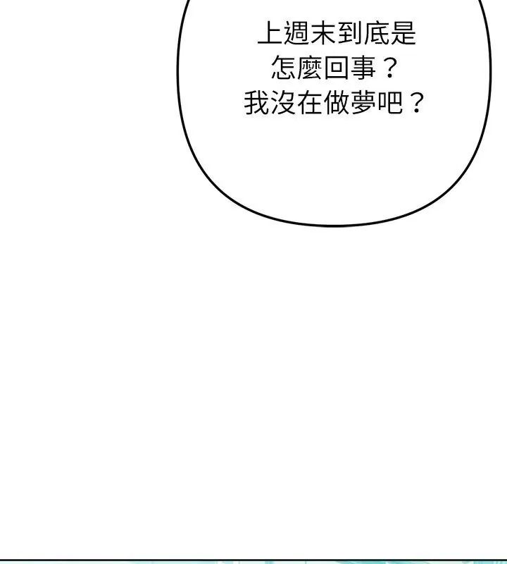 不衹是朋友第23話