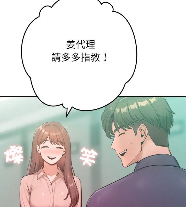 不衹是朋友第23話