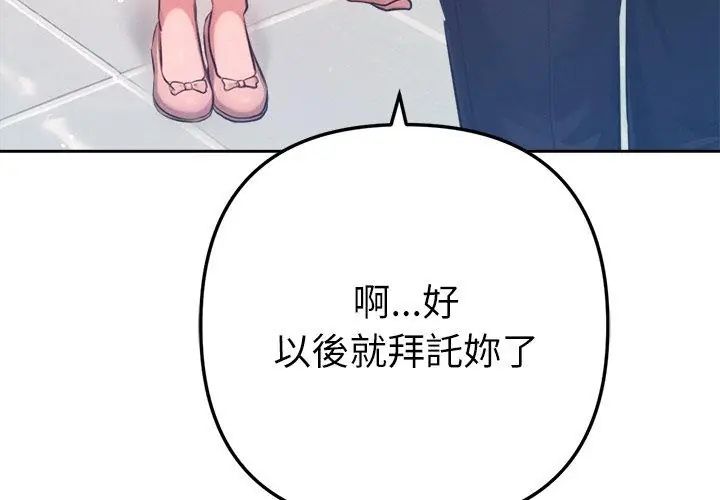 不衹是朋友第23話