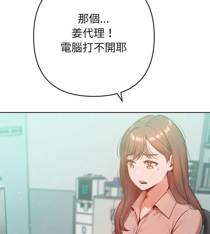 不衹是朋友第23話