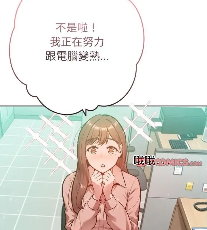 不衹是朋友第23話