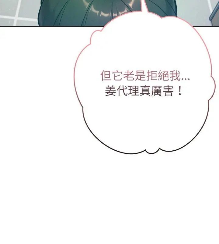 不衹是朋友第23話