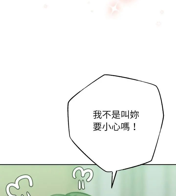 不衹是朋友第23話