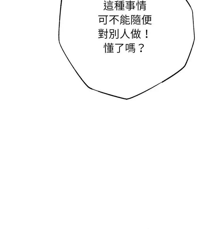 不衹是朋友第23話