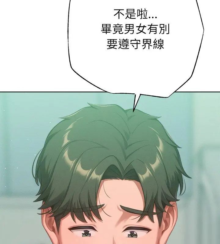 不衹是朋友第23話