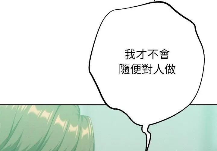 不衹是朋友第23話