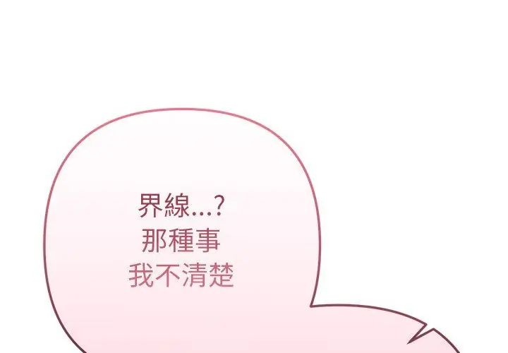 不衹是朋友第23話