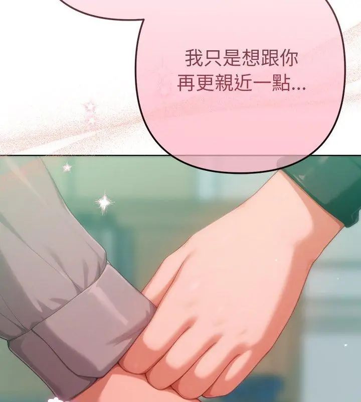 不衹是朋友第23話