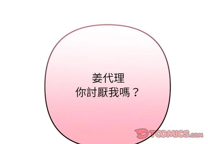 不衹是朋友第23話