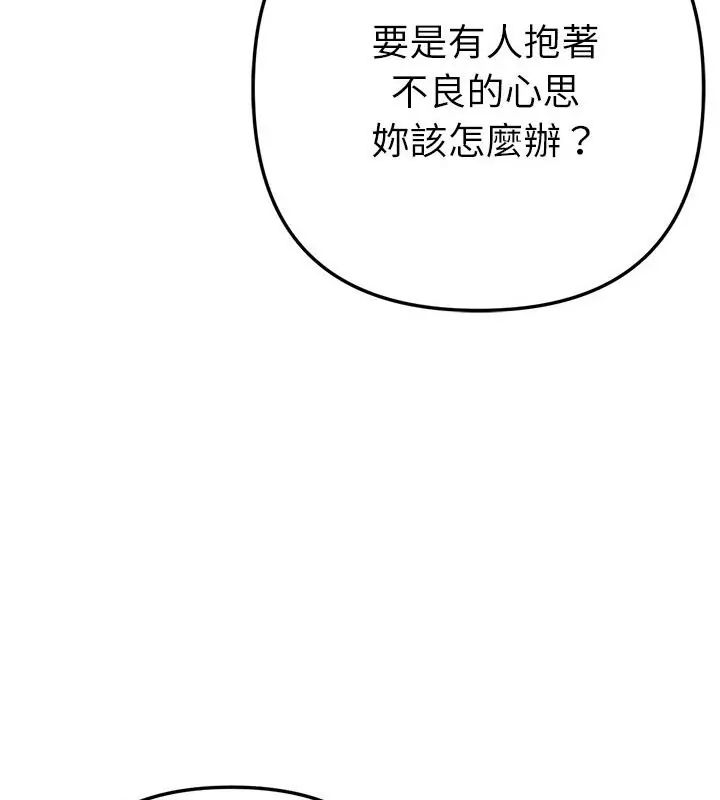 不衹是朋友第23話