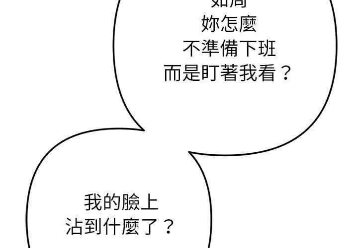 不衹是朋友第23話