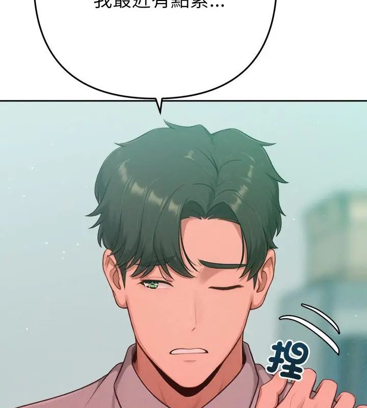 不衹是朋友第23話