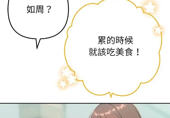 不衹是朋友第23話