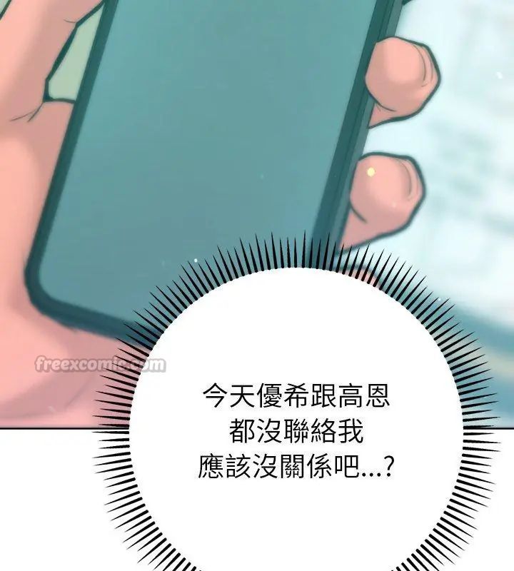 不衹是朋友第23話