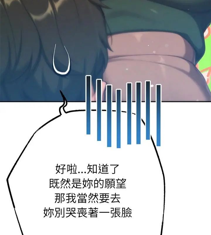 不衹是朋友第23話