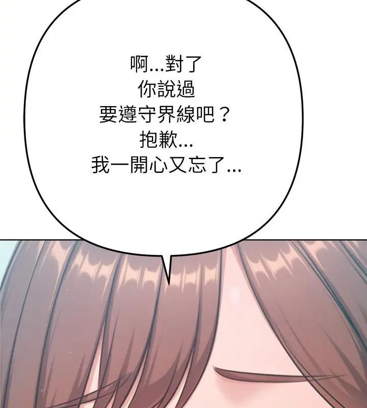 不衹是朋友第23話