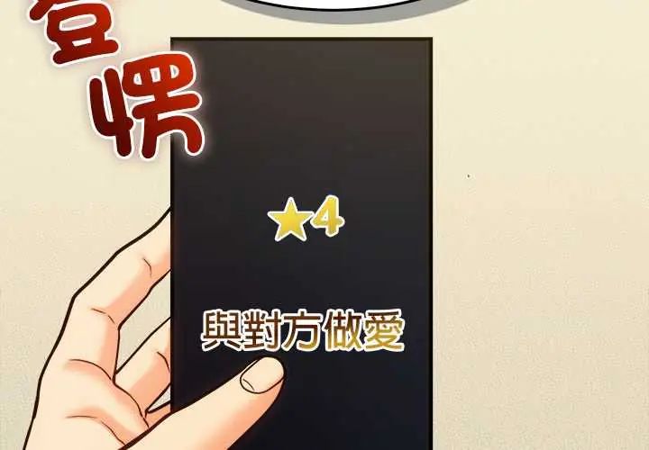 財富愛情二選一第18話