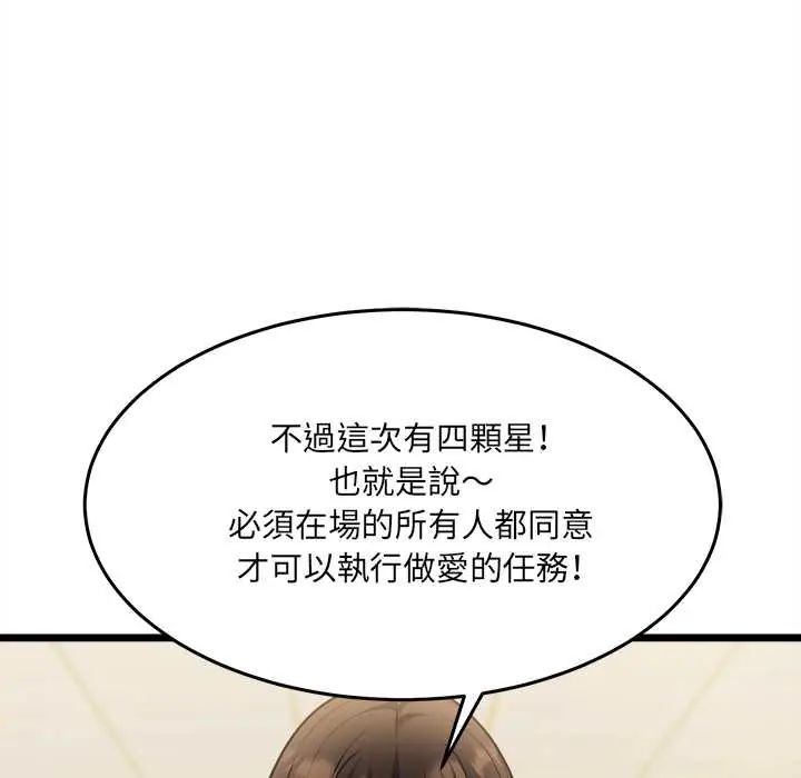 財富愛情二選一第18話