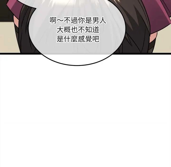 財富愛情二選一第18話