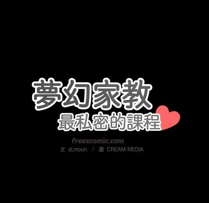 夢幻家教第14話