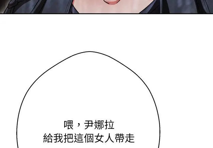 黑幫千金養成記第36話
