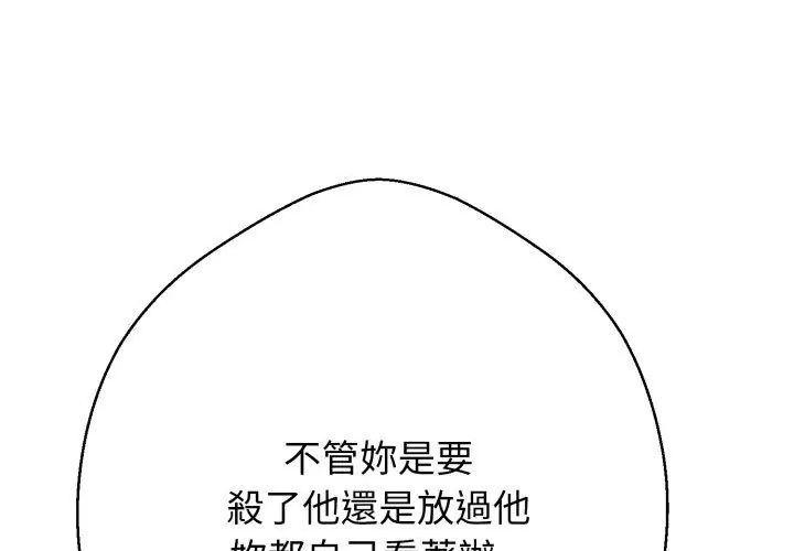 黑幫千金養成記第36話