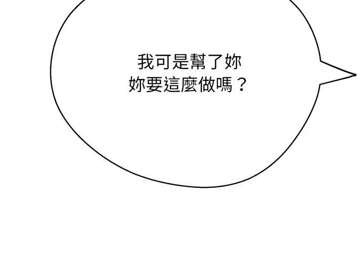 黑幫千金養成記第36話