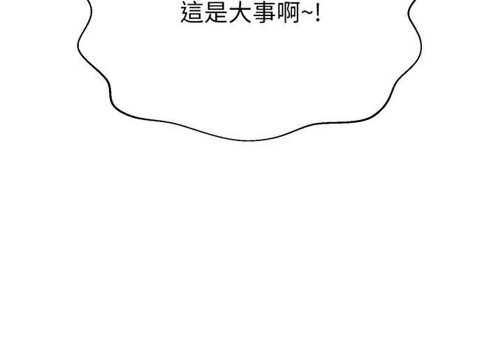 黑幫千金養成記第36話