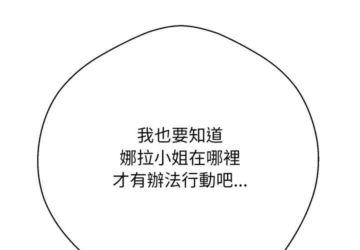 黑幫千金養成記第36話
