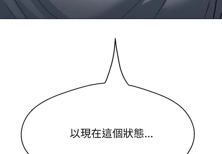黑幫千金養成記第36話