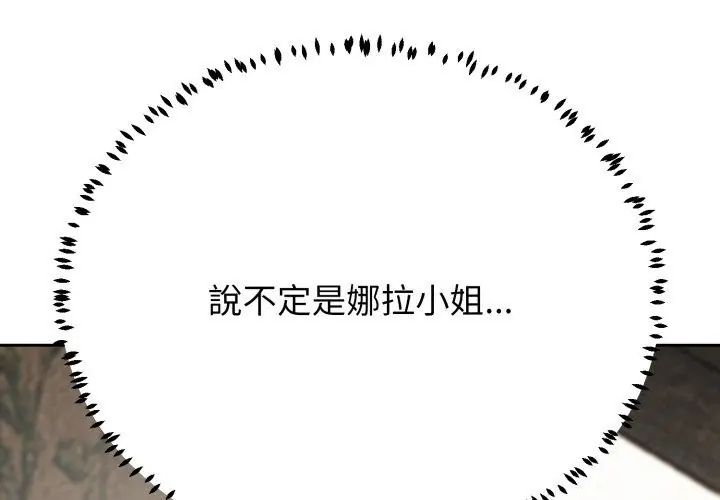 黑幫千金養成記第36話