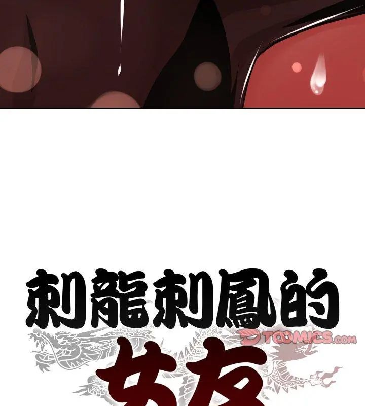 黑幫千金養成記第36話