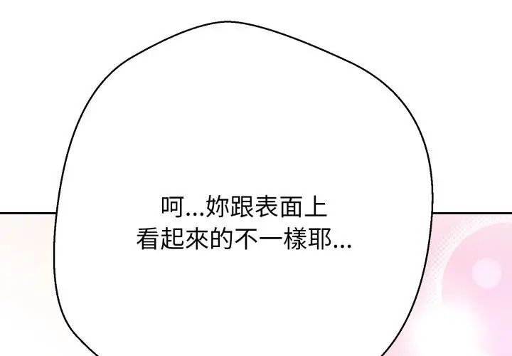 黑幫千金養成記第36話
