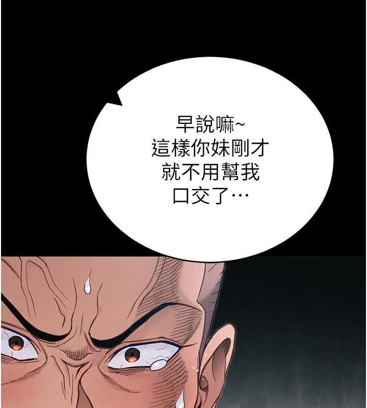 太妹攻略指南第59話-牢中上演八點檔